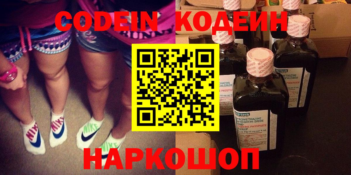 Codein напиток Lean (лин)  Вход с VPN  Codein Purple Drank  Рязань 