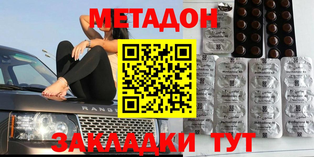 МЕТАДОН methadone  Вход с VPN  Рязань 