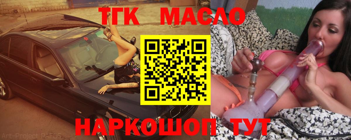 Дистиллят ТГК гашишное масло Рязань